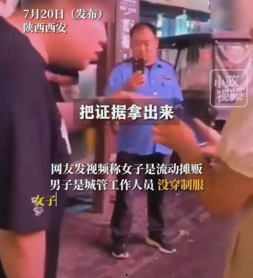 西安城管最新爆料视频,现场直击城市管理新动态 第2张 西安城管最新爆料视频,现场直击城市管理新动态 第2张